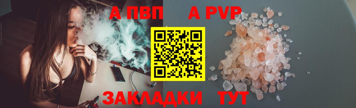 A PVP  Alpha PVP СК  Вход с VPN  Зима  A PVP VHQ 