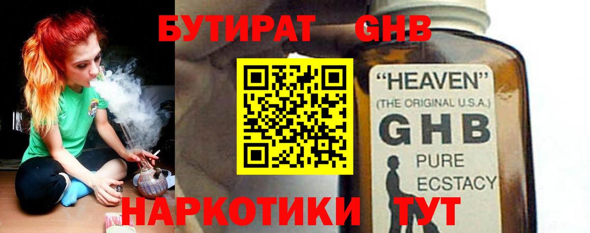 Зима  БУТИРАТ GHB  Вход с VPN 