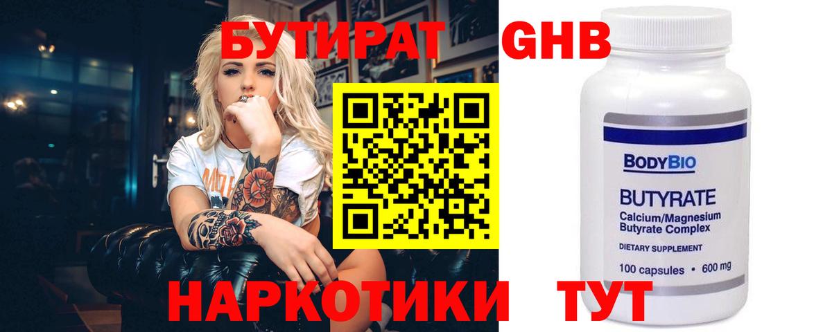Бутират бутик Зима