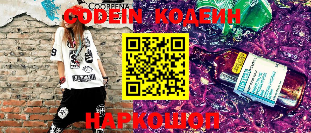 Codein напиток Lean (лин)  Вход с VPN  Зима  Кодеин Purple Drank 