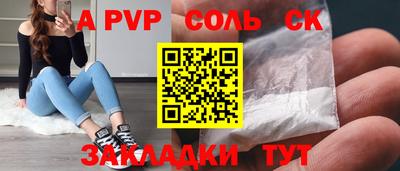альфа пвп Лесосибирск